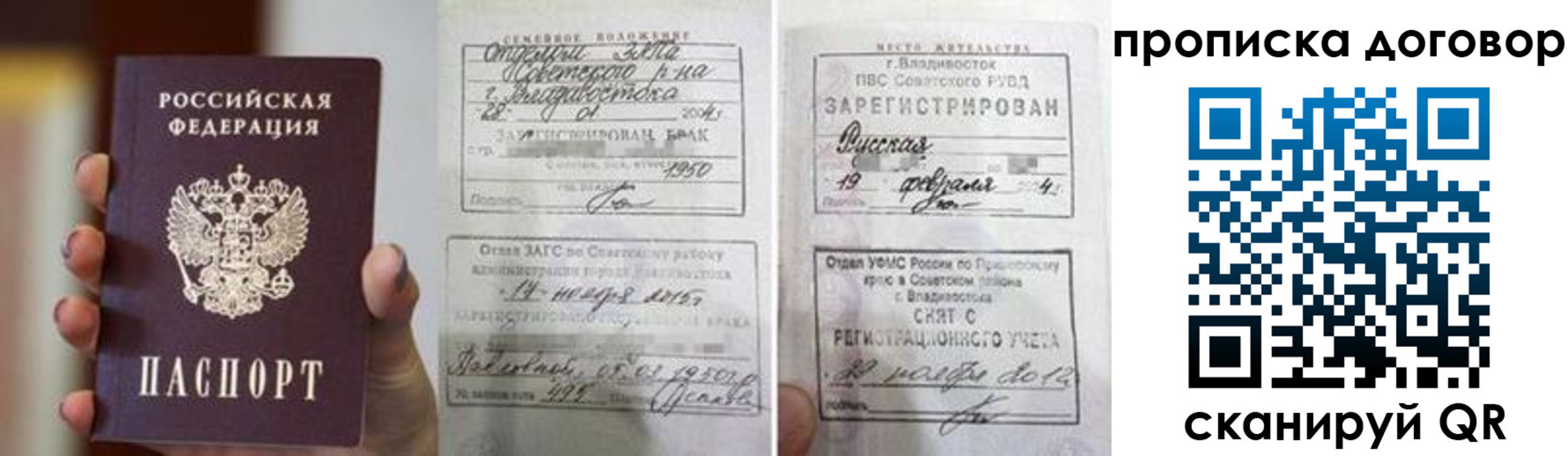 прописка штамп в Иркутске