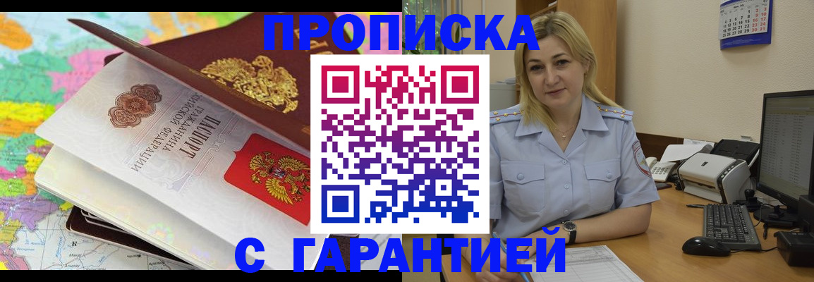 временная регистрация адрес в Иркутске