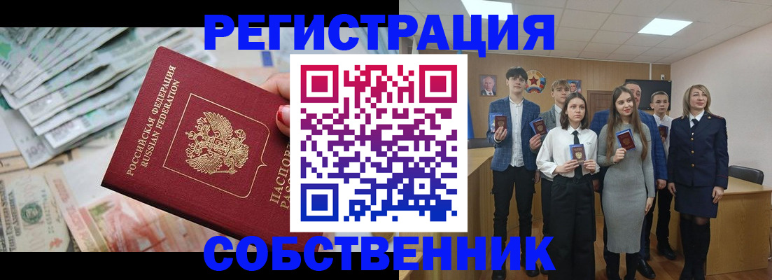 прописка 2025 в Иркутске