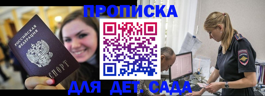 прописка от собственника в Иркутске