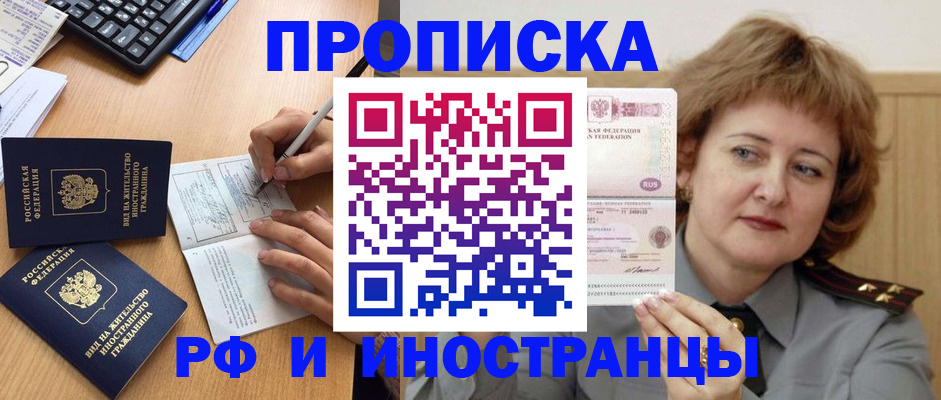 прописка для работы в Иркутске