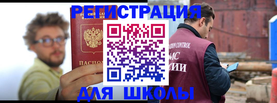 прописка штамп в Иркутске