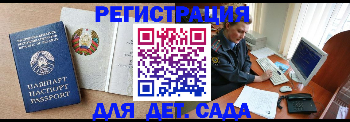 прописка ребенка в Иркутске